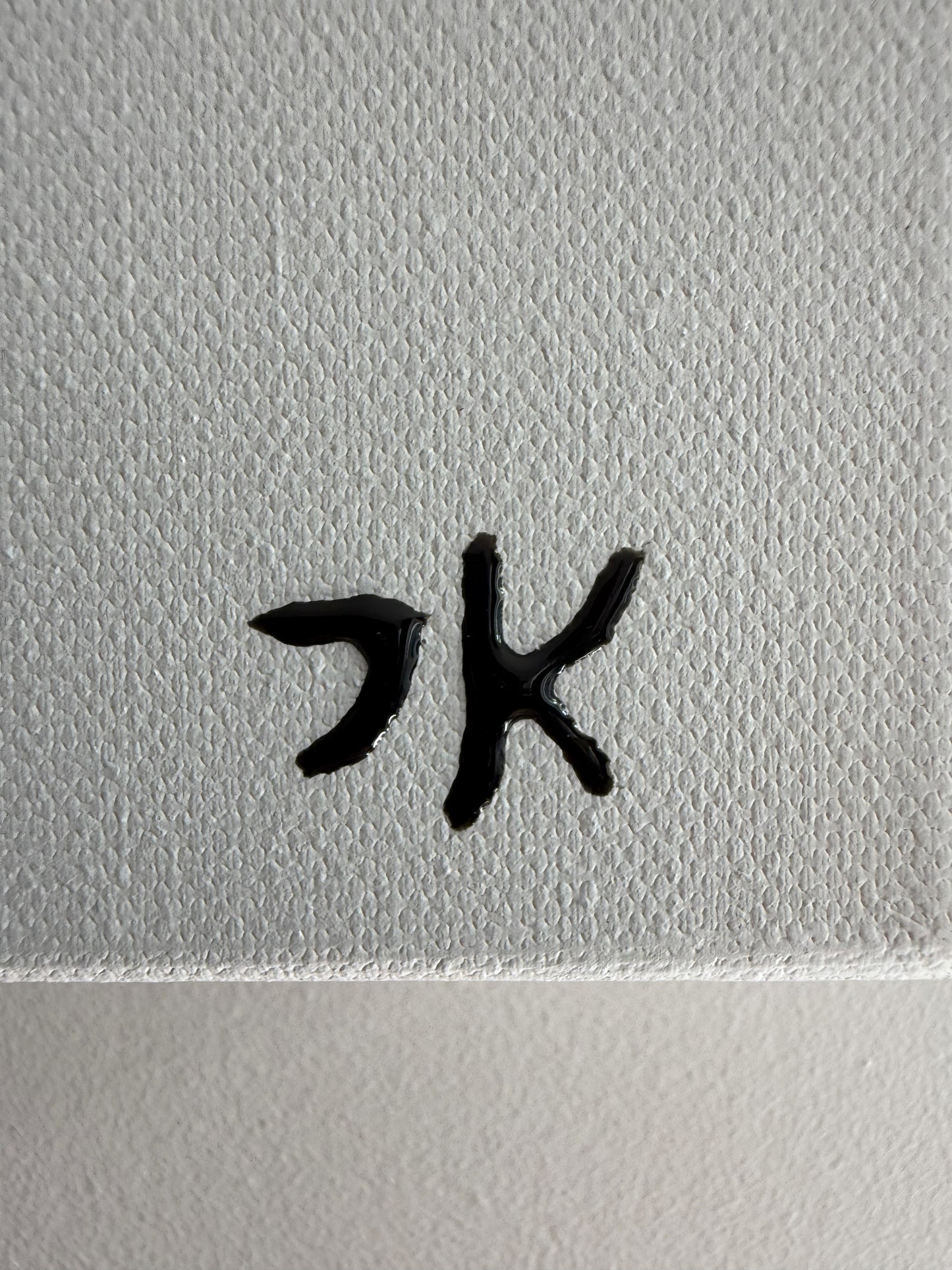 霧径 - Toile Kiri-michi - Sentier de brume - 80cm x 80cm